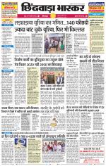 छिंदवाड़ा भास्कर 