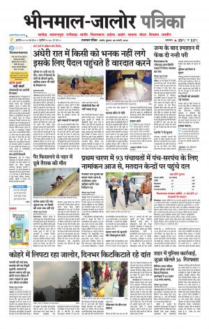 rajasthan patrika bhinmal