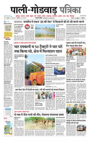 rajasthan patrika Godwar