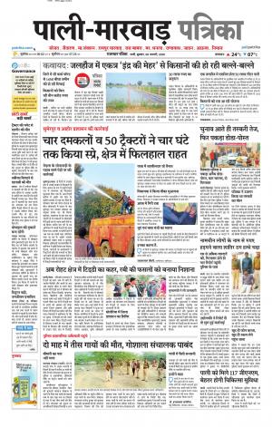 rajasthan patrika Marwar