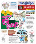 Mancherial District