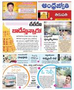 Tirupati city