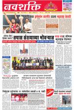 Navshakti Epaper