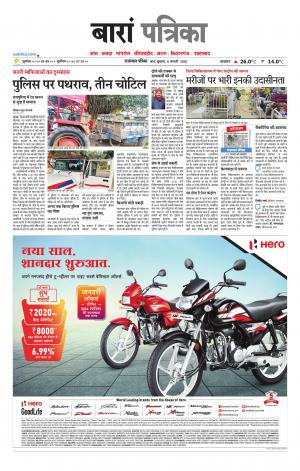 Baran Raj. Patrika Epaper