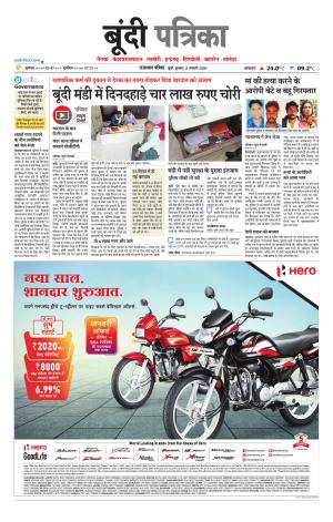Bundi Raj. Patrika Epaper