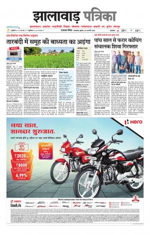 Jhalawar Patrika Epaper
