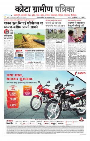 Kota Gramin Patrika Epaper