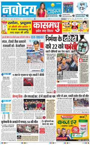 Navodaya Times Main