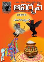 Avirbhava Paksha Patrika 9th Edition 8th january 2020