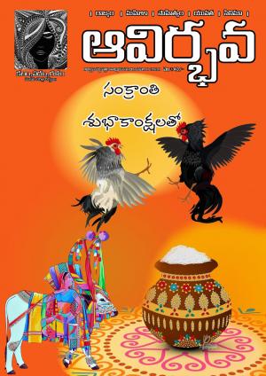 Avirbhava Paksha Patrika 9th Edition 8th january 2020