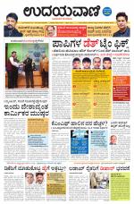 Davanagere Edition
