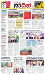 Sudina(Belthangadi - Bantwal)