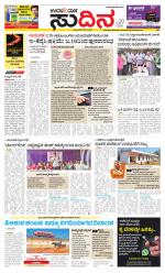 Sudina (Greater Mangaluru)