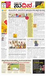 Sudina (Puttur - Sullia)