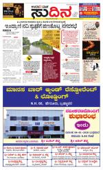 Sudina(Udupi)