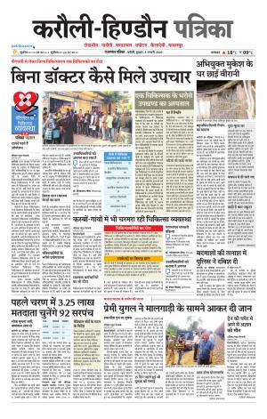 Rajasthan Patrika Karoli