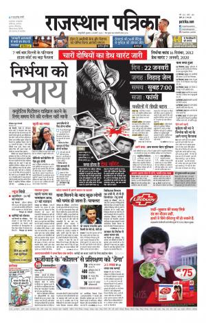 Rajasthan Patrika Sawaimadhopur