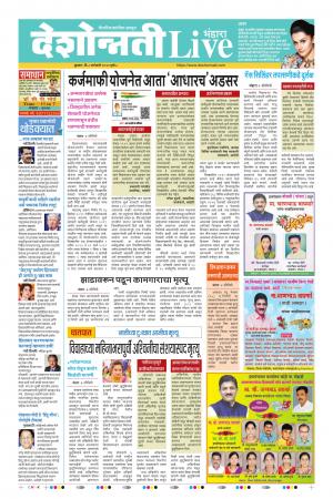 08 Jan Bhandara Live