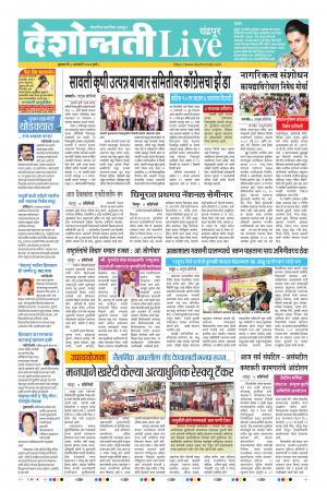 08 Jan Chandrapur Live