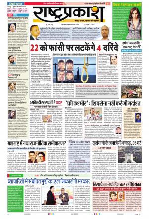 08 Jan Rashtraprakash