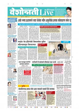 08 Jan Aurangabad Live