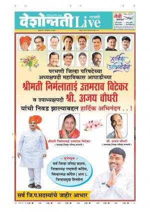 08 Jan Parbhani Live