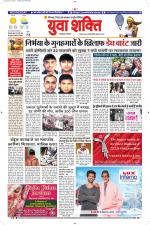 युवाशक्ति