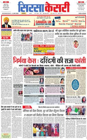 Haryana Sirsa kesari