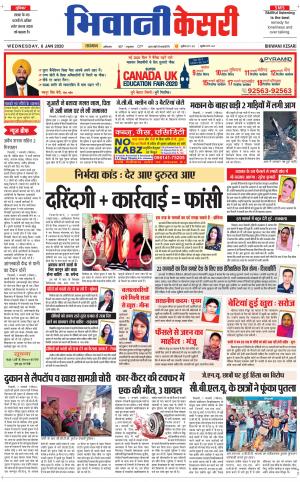 Punjab kesari / Haryana Bhiwani kesari