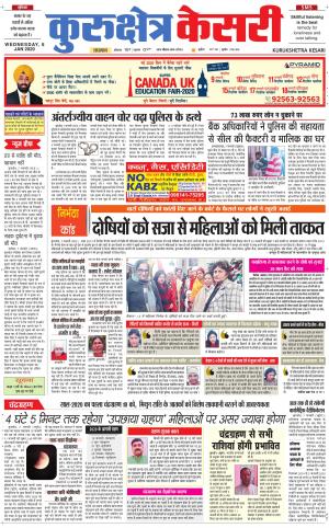 Punjab kesari / Haryana kurukshetra kesari
