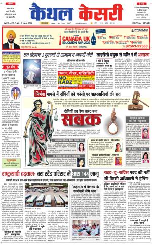 Punjab kesari / Haryana kaithal kesari