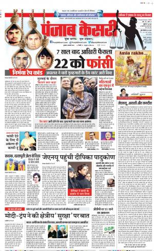 08-01-2020 Punjab Kesari Delhi Main