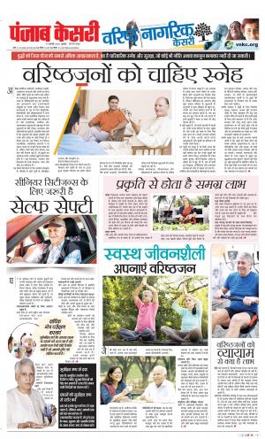 08-01-2020 Punjab Kesari Little Kesari