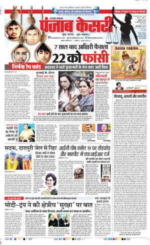 08-01-2020 Punjab Kesari Uttrakhand Main