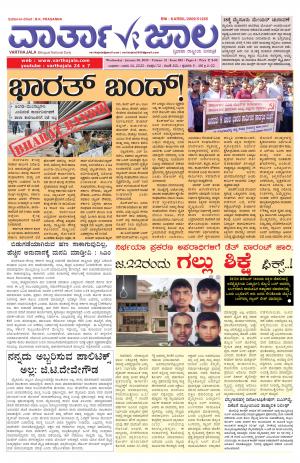 varthajala daily