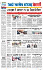 Rewari - Punjab Kesari