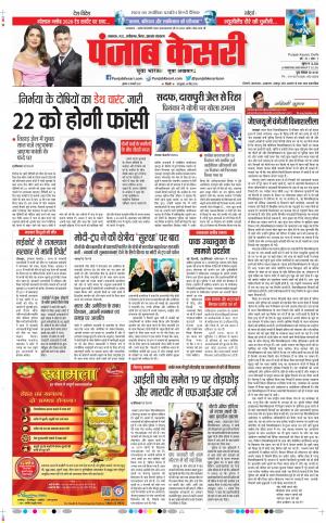 08-01-2020 Punjab Kesari Madhya Pradesh Main