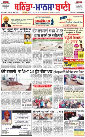 Bhantinda - Mansa Bani