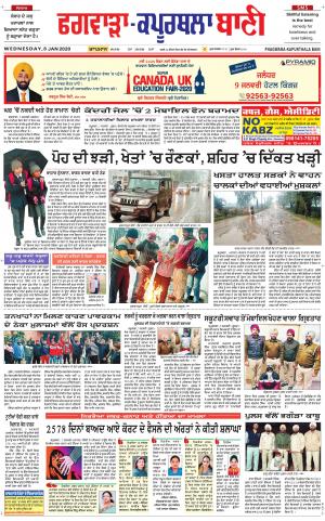 Kapurthala- Phagwara Bani