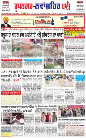 Roopnagar- Shaheed Bhagat Singh Nagar Bani