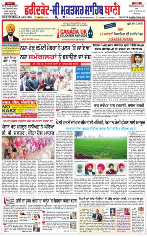 Faridkot - Sri Muktsar Sahib Bani