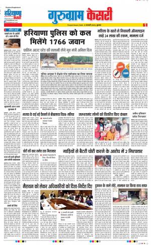 08-01-2020 Punjab Kesari Gurugram