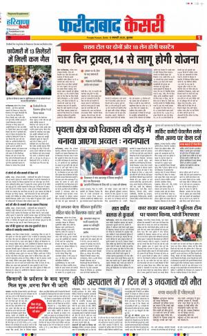 08-01-2020 Punjab Kesari Faridabad
