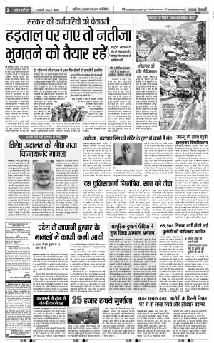 08-01-2020 Punjab Kesari Bijnor