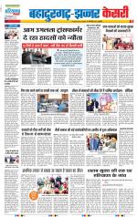 Bahadurgarh - Punjab Kesari