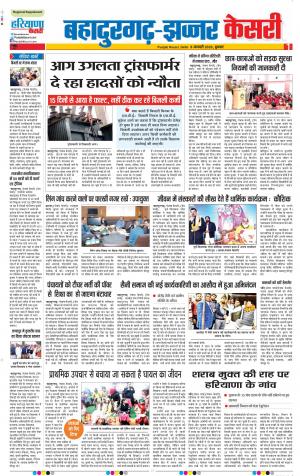 08-01-2020 Punjab Kesari Bahadurgarh