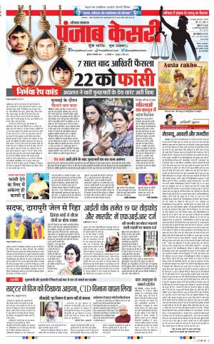 08-01-2020 Punjab Kesari Hariyana Main