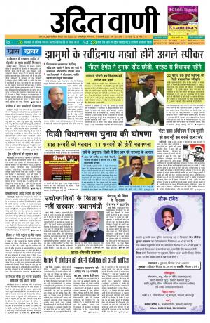 UDIT VANI 7TH JANUARY, 2020