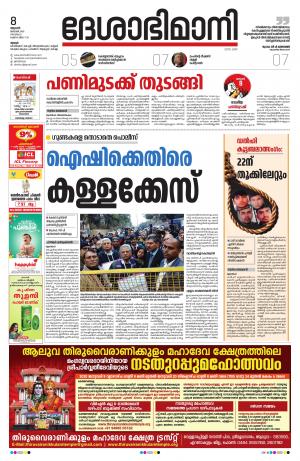 Thrissur, 8th January 2020