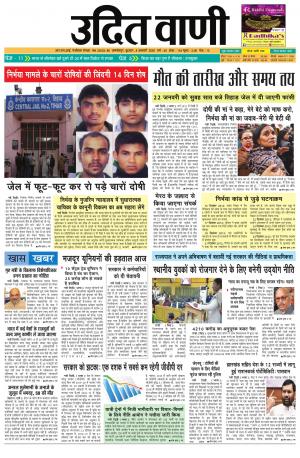 UDIT VANI 8TH JANUARY, 2020